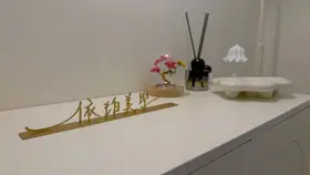 依珀美學（屏東中山店） - 1