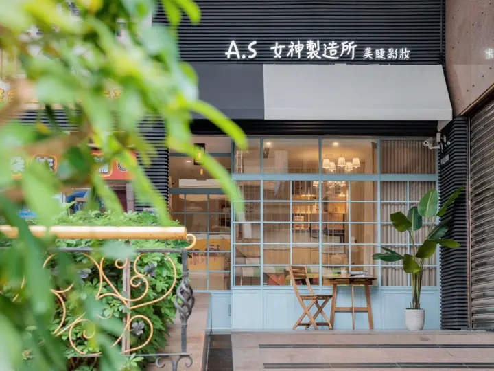 A.S 女神製造所（台中逢甲店） - 1