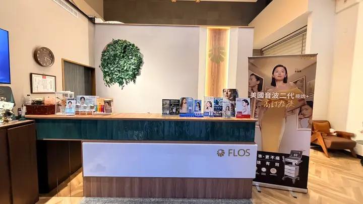 FLOS 曜診所|文心店 - 2
